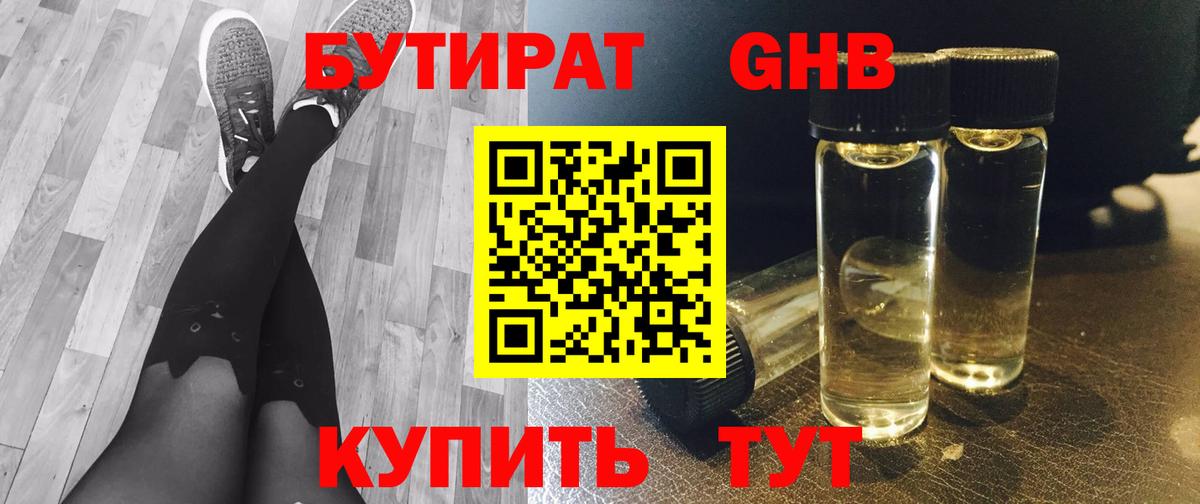 Бутират бутик  Вход с VPN  Павлово 