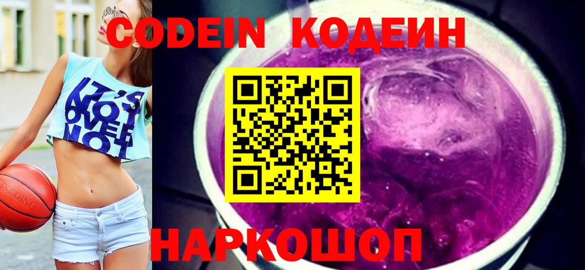 Кодеин напиток Lean (лин)  Вход с VPN  Кодеиновый сироп Lean напиток Lean (лин)  Павлово 