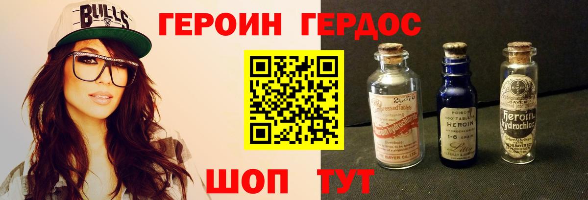 ГЕРОИН белый  ГЕРОИН  Павлово  Вход с VPN 